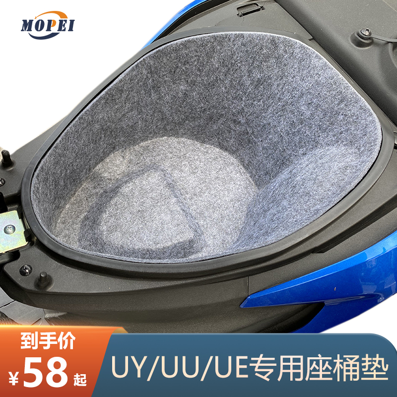 铃木UU/UY/UE坐桶垫耐磨保护座桶