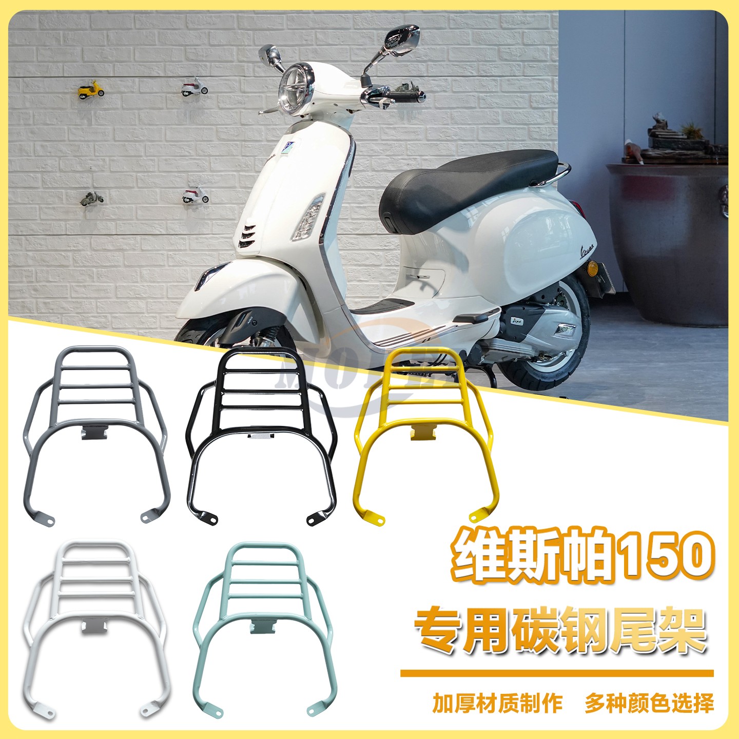 适用于维斯帕150尾架Vespa春天150后尾架冲刺150尾箱架改装配件