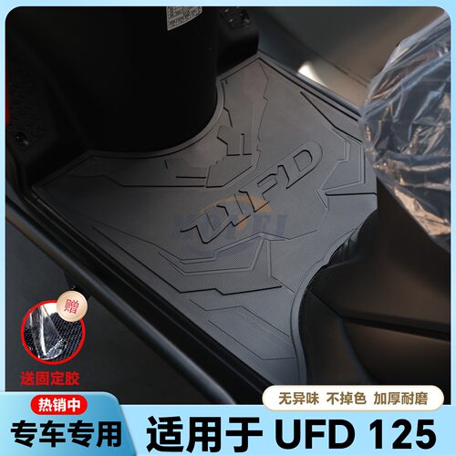 适用于UFD125脚垫摩托车ufd专用个性脚踏垫HJ125T-51脚踏改装配件