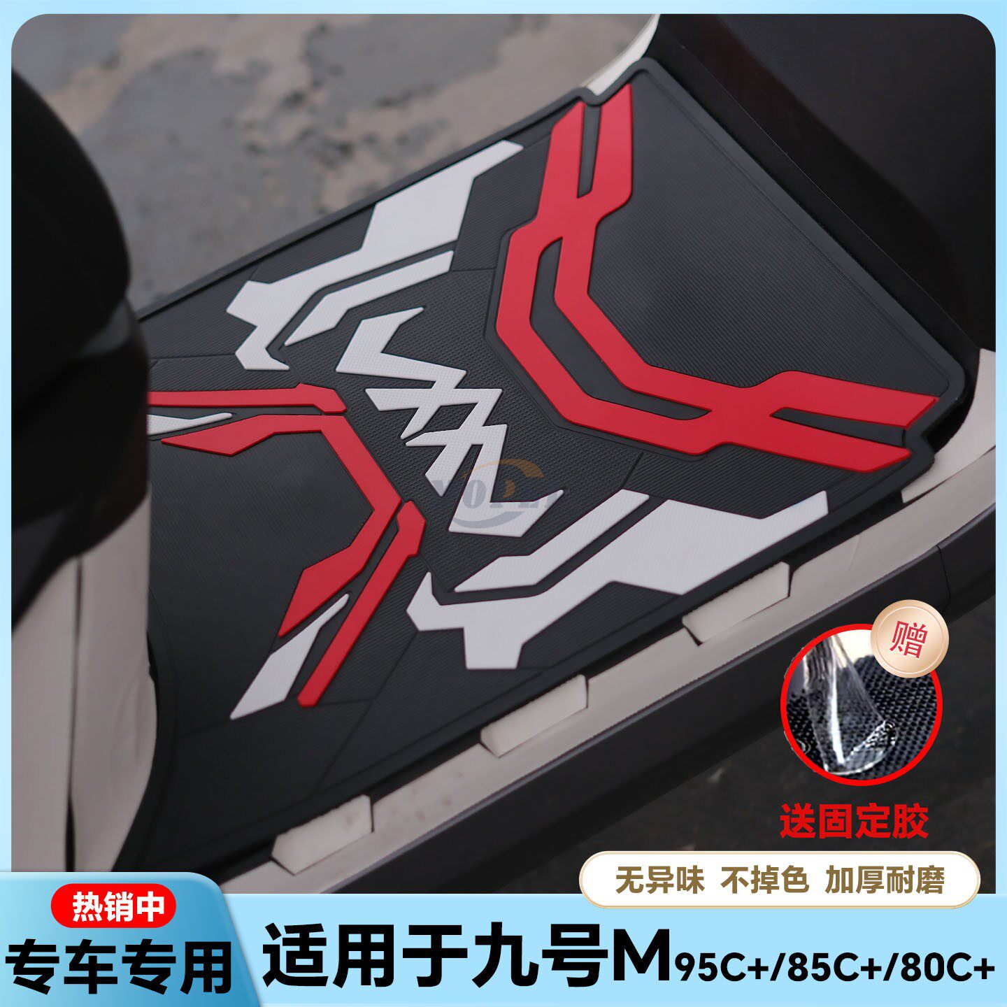 适用于M95C+电动车乳胶脚垫M85C+电瓶车M80C+脚踏M系列改装配件图片