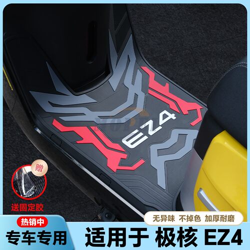 适用于2025款EZ4脚垫电摩版专用EZ4Max脚踏垫ez4电轻摩版改装配件