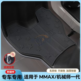 110P专用脚垫机械师一代改装 配件 MMAX110Mk2脚垫MMAX90 适用25款