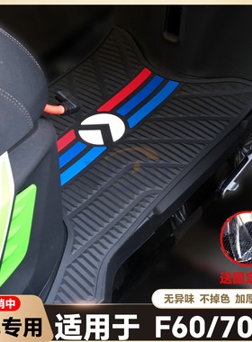 适用于金箭F70TS/F60TS脚垫电动车f60ts专用f70ts劲速版改装配件