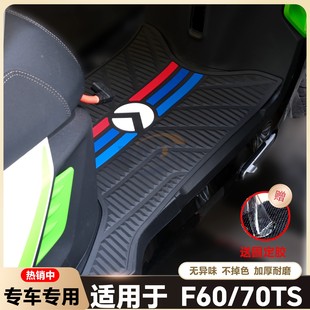 配件 改装 适用于金箭F70TS F60TS脚垫电动车f60ts专用f70ts劲速版