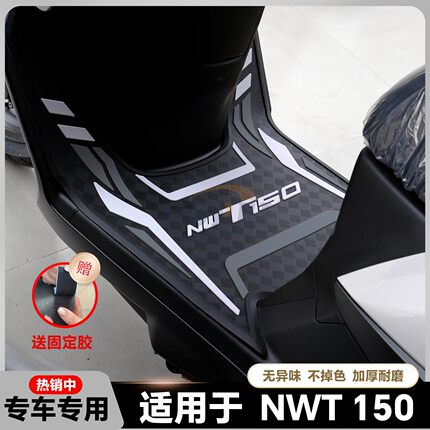 适用于2025本田NWT150脚垫nwt长款脚踏垫WH150T-5B改装配件NWT150