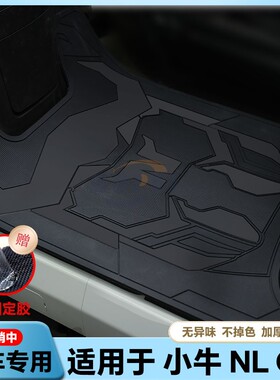 适用于25款小牛NL Citi脚垫nl电动车乳胶脚垫NL Citi脚踏改装配件
