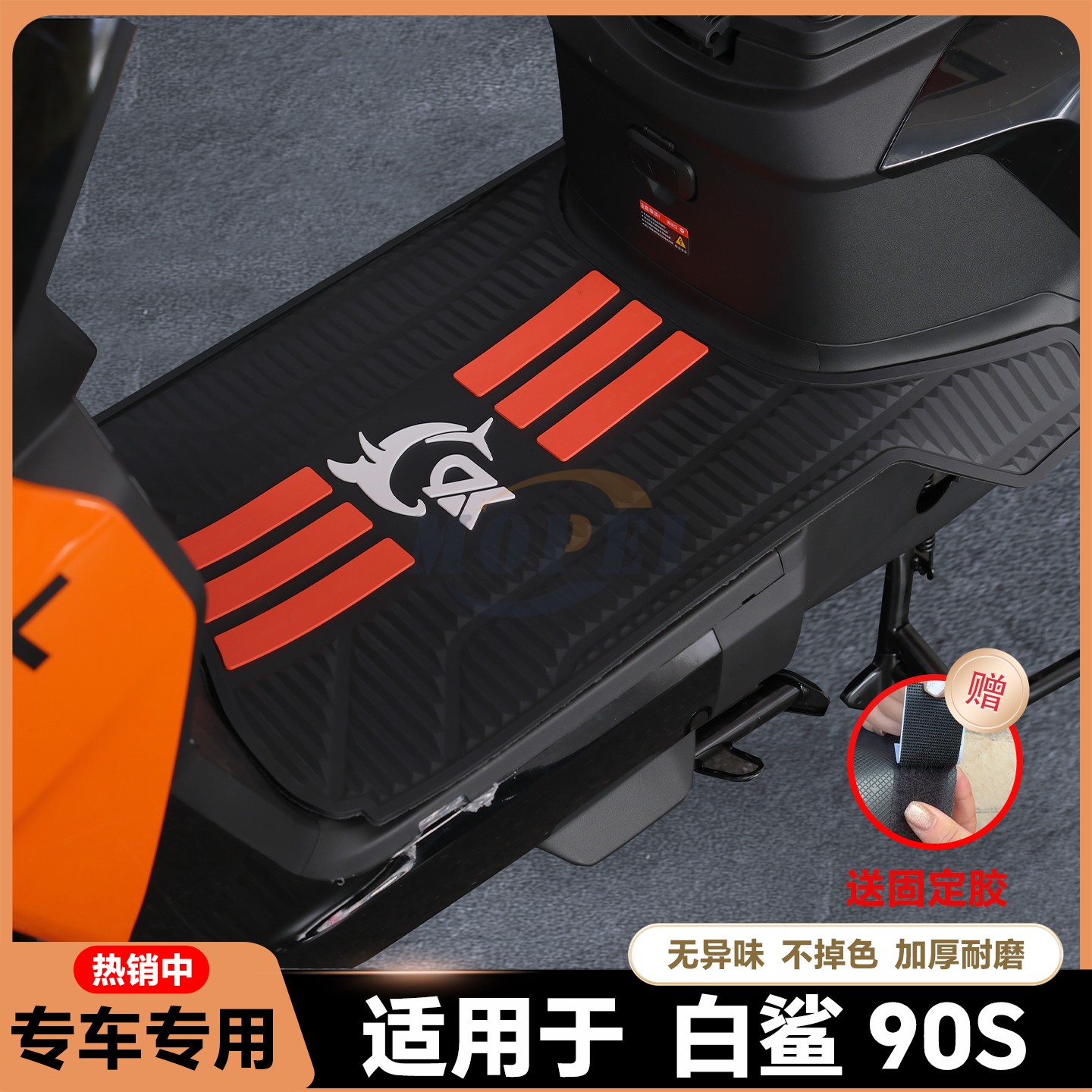 适用冠能白鲨90s脚垫白鲨70/70S专用脚踏垫白鲨90S脚踏板改装配件