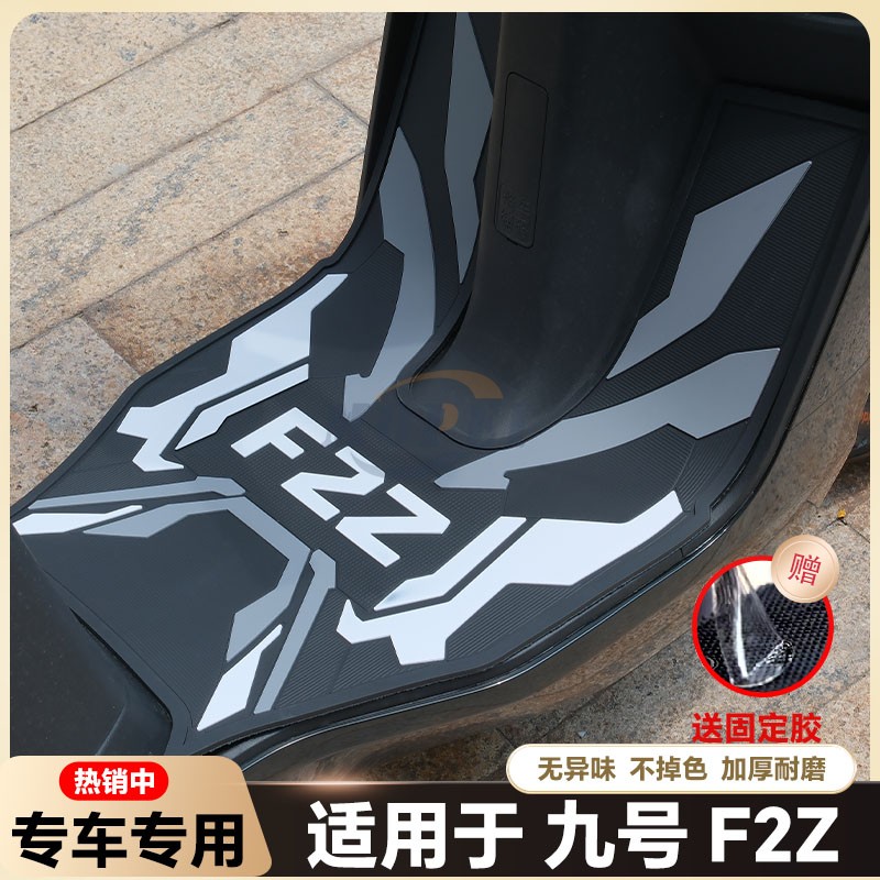 适用F2Z电动车乳胶脚垫F2Z110脚踏垫f2z110max电瓶车脚踏改装配件