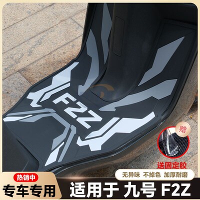适用F2Z电动车乳胶脚垫F2Z110脚踏垫f2z110max电瓶车脚踏改装配件