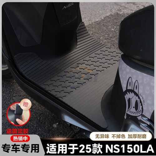 适用本田NS150LA脚垫摩托车脚踏垫改装配件ns150la专用脚踏垫短款
