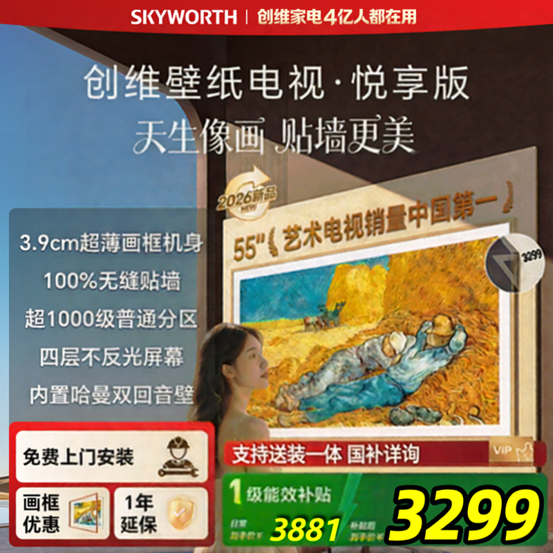 创维 55AC11H 26新款55寸壁纸电视A7F升级款