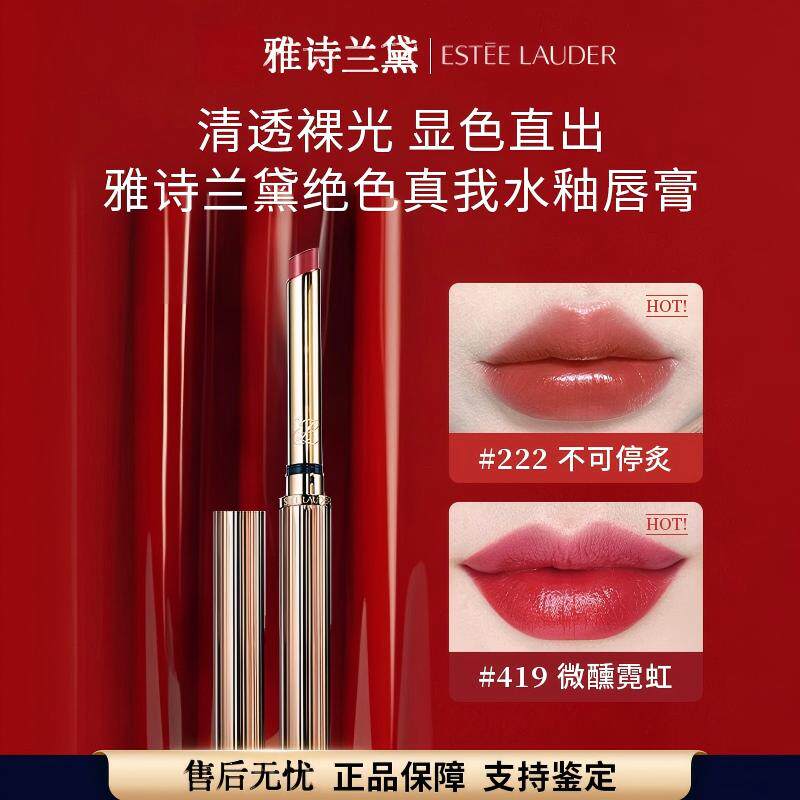 雅诗兰黛绝色真我水釉唇膏口红提升气色官方正品102