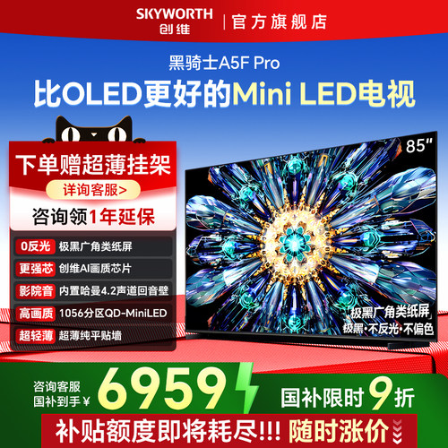 创维电视A5FPro85英寸液晶电视机 不支持延迟发货！介意勿拍！