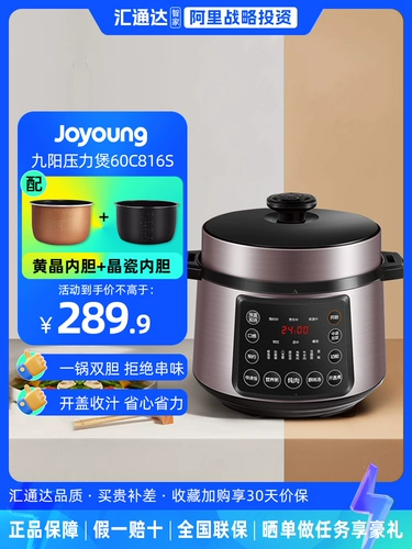 [ALI Strategic Investment] Jiuyang Double Bile перезаписанная скороварка Домашняя многофункциональная высокая плита рисоварки 60c816
