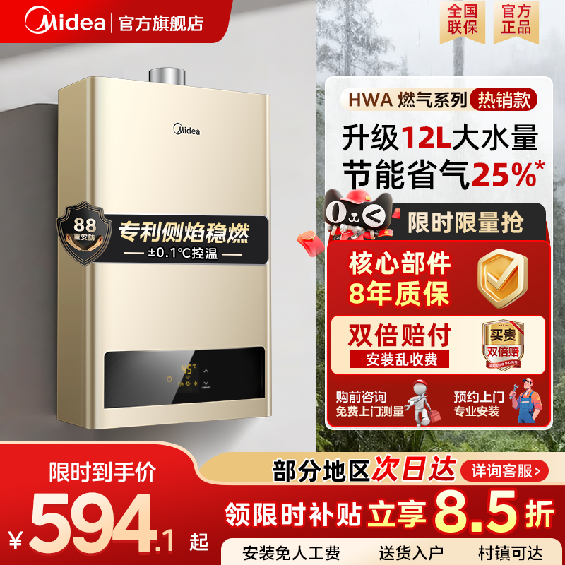 Midea/美的燃气热水器HWA天然气液化气强排式家用洗澡恒温补贴