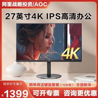 AOC 27英寸4K液晶显示屏IPS专业绘图设计高清电脑显示器U27V4