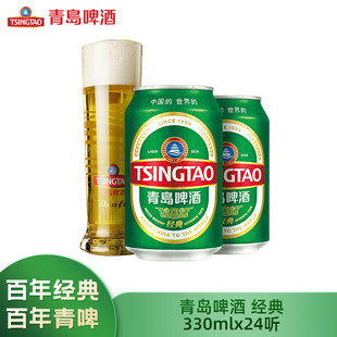 青岛啤酒(Tsing Tao）整箱 经典11度小罐330ml*24听