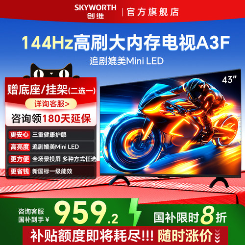 创维A3F高清护眼液晶LED电视机