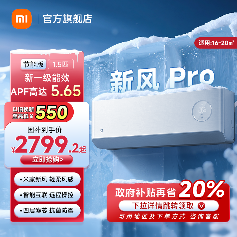 小米米家新风1.5匹pro一级能效挂机空调正品官方旗舰店以旧换新