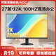 AOC27英寸100HZ 2K显示器IPS高清窄边框台式 电脑液晶显示屏Q27B30