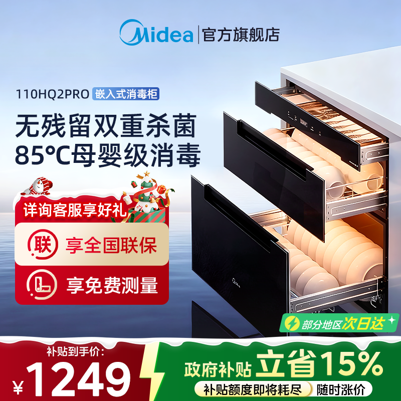 美的暖阳消毒柜110HQ2PRO家用小型嵌入式餐具碗筷碗柜烘干一体机