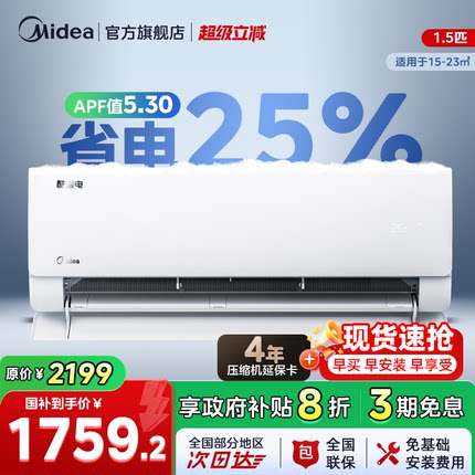 美的空调酷省电1.5匹家用一级能效变频冷暖两用卧室挂机官方