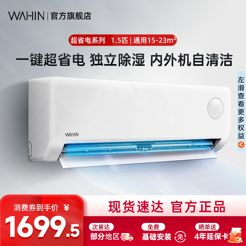 华凌 超省电Pro一级能效节能1.5匹变频冷暖家用挂机空调HAI