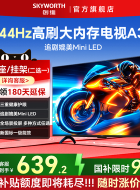 Skyworth/创维32A3F 电视  32英寸护眼投屏智能液晶电视机