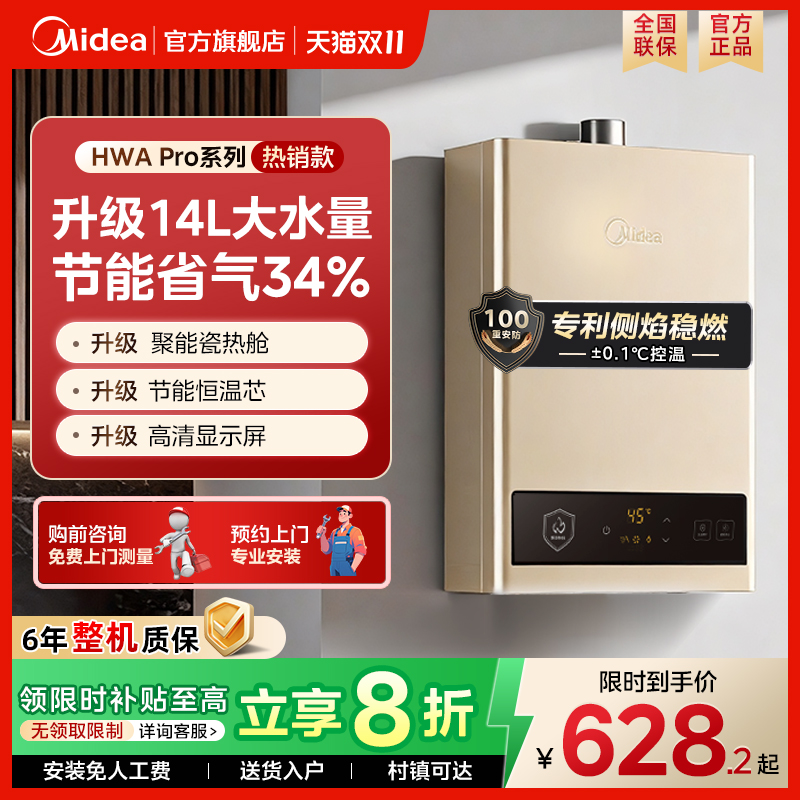 美的燃气热水器天然气款14L16升家用恒温速热旗舰官方正品HWAPro