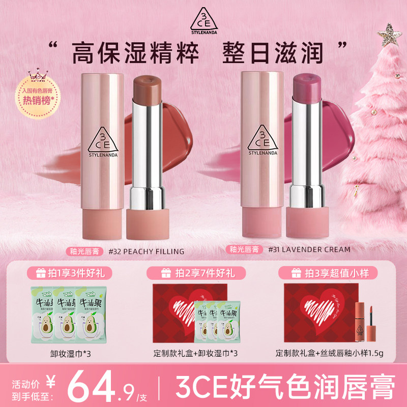 情人节礼物】3CE好气色润唇膏变色裸色镜面唇釉口红滋润送女友101