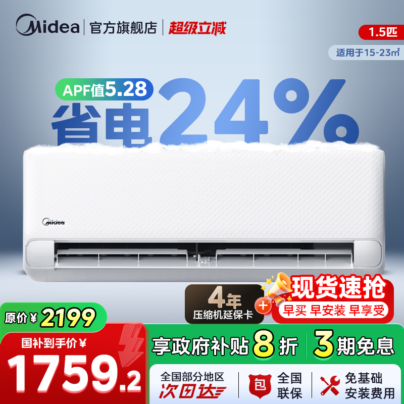 美的官方空调冷静星3代新一级省电节能大1.5匹卧室变频冷暖挂机