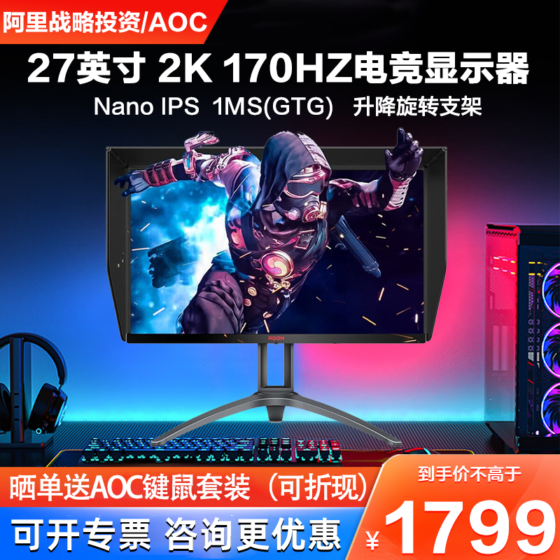 AOC 爱攻27英寸电竞2K显示器AG273QXP/D170Hz Nano-IPS HDR400 电脑硬件/显示器/电脑周边 娱乐办公显示器/随心屏/移动屏 原图主图