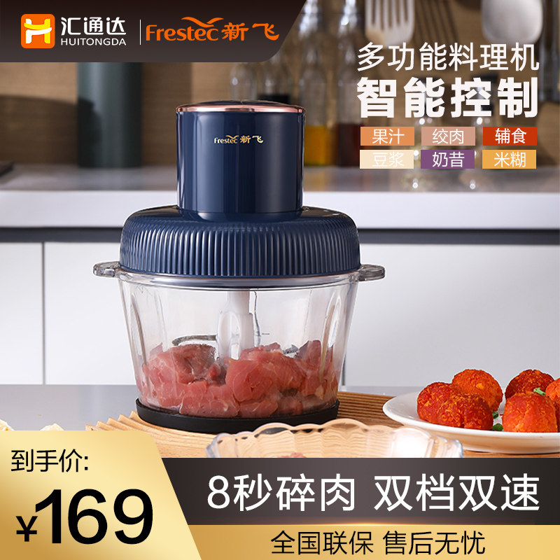 新飞绞肉机家用电动小型全自动多功能打碎肉绞馅蒜碎菜料理机神器
