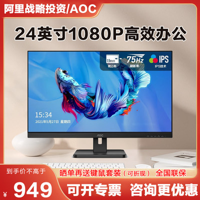 AOC显示器23.8英寸全高清 IPS广视角窄边框可壁挂电脑显示屏24E2H