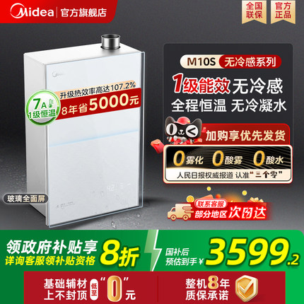 美的无冷感燃气热水器M10Smax一级家用天然气16升零冷水恒温官方