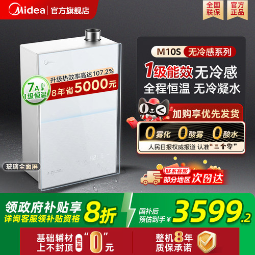 美的无冷感燃气热水器M10Smax一级家用天然气16升零冷水恒温官方