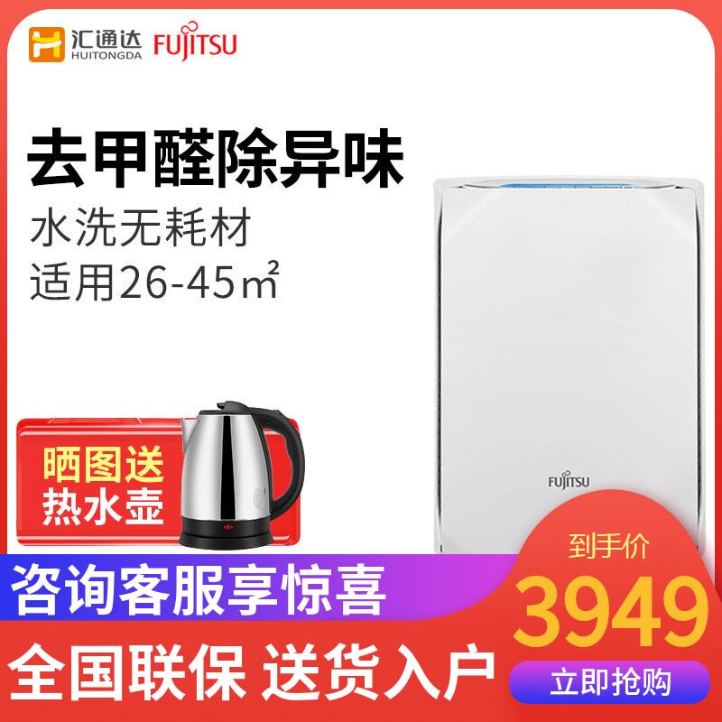 [汇通达官方旗舰店空气净化,氧吧]富士通高配空气净化器小型家用卧室除甲月销量0件仅售3949元