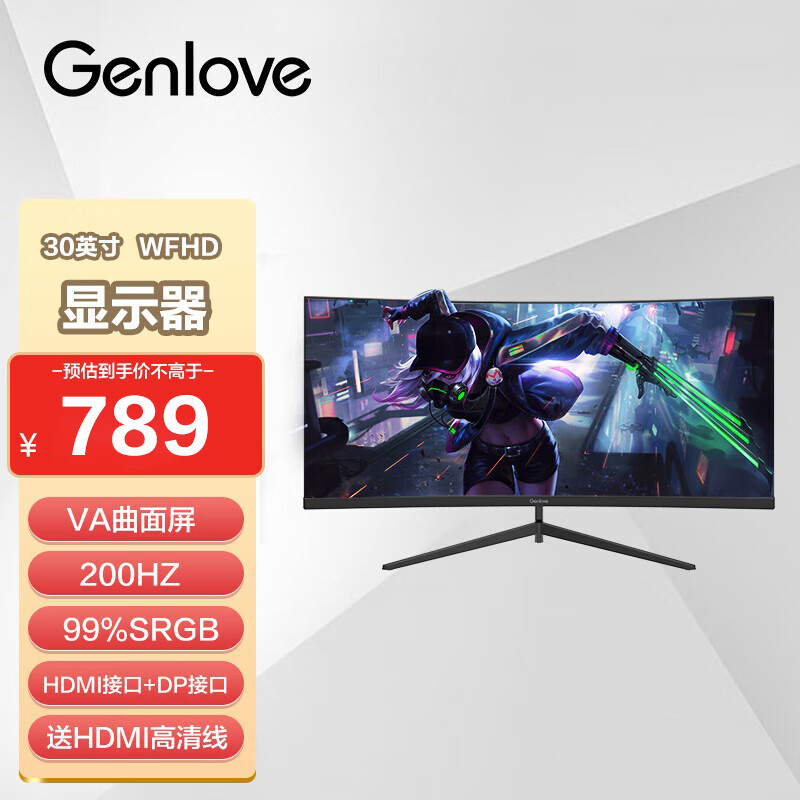 GENLOVE200HZ30英寸2K显示器