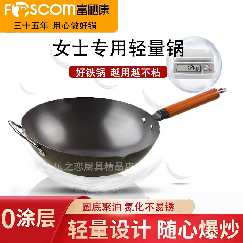 富硒康圆底超轻铁锅家用无涂层不生锈防滑铁锅煤气燃气灶适用
