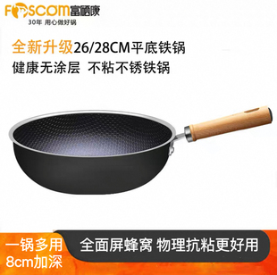 富硒康精铁小平底锅不粘锅加深家用煎牛排煎蛋锅燃煤气炉电磁炉