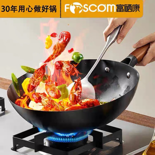 富硒康圆底爆炒家用炒菜锅炒锅无涂层不生锈炒锅明火燃气灶适用