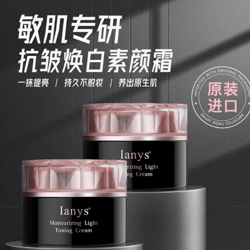 懒人神器！lanys进口轻透素颜霜