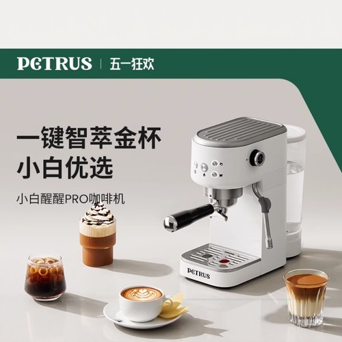 Petrus/柏翠PE3366pro小白醒醒家用小型咖啡机意式浓缩打奶