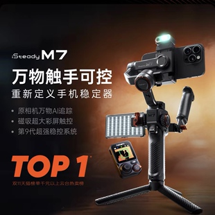 浩瀚M7万物AI追踪触控手机云台稳定器防抖手持自拍杆人脸物体跟拍