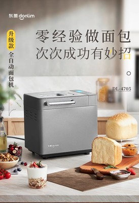 【新品】东菱面包机家用自动撒料蛋糕机和面多功能早餐机DL-4705