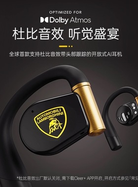 CleerARC3兰博基尼不入耳开放式AI智能无线蓝牙耳机【限定联名】