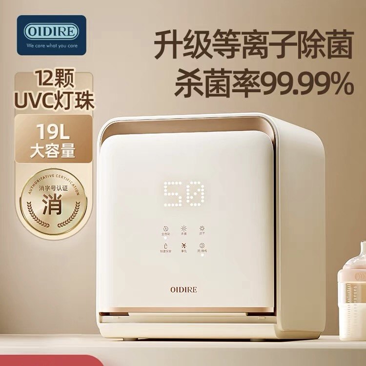 OIDIRE奶瓶消毒柜婴儿宝宝专用紫外线消毒器带烘干一体二合一家用