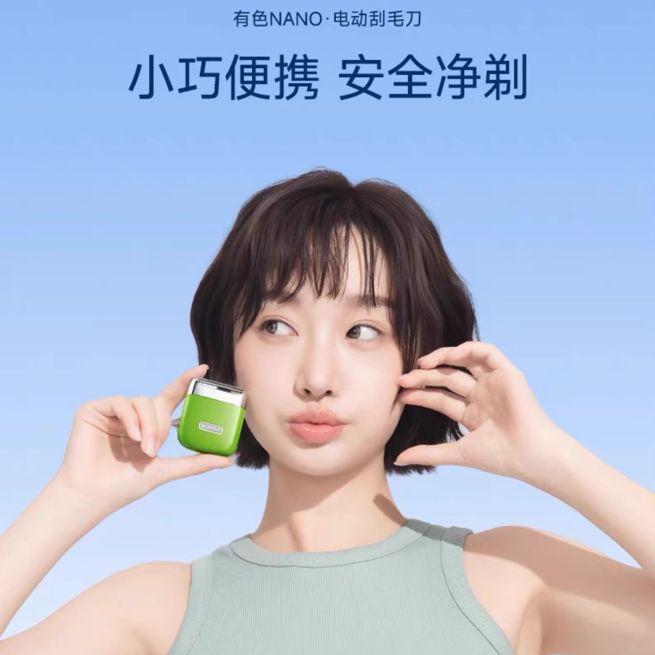 七夕专场yoose有色NANO电动刮毛刀腋毛脱毛神器
