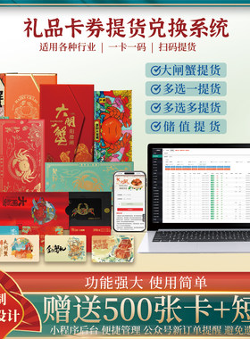 礼品卡券提货系统刮刮密码卡定制