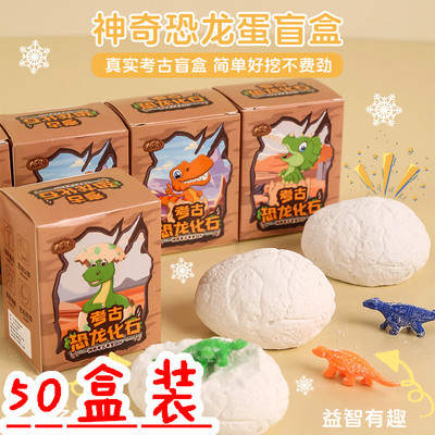 手工diy恐龙化石考古挖掘玩具